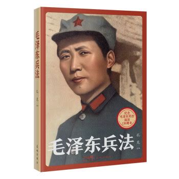 毛澤東兵法 通勝2023 pdf